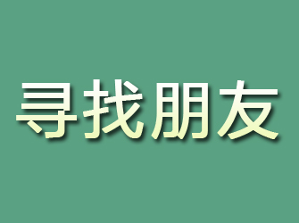 镜湖寻找朋友